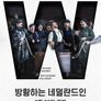 방황하는 네덜란드인