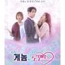 이런 게놈의 로맨스