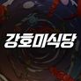 강호미식당