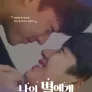 나의 별에게