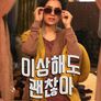 이상해도 괜찮아