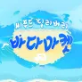바다마켓