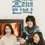 효리네 민박 2