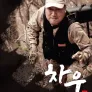 차우