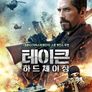 테이큰 하드체이싱