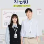 세상 잘 사는 지은씨 시즌 1
