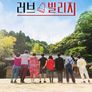 러브 빌리지