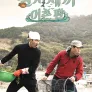 삼시세끼 어촌편