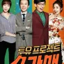 투유 프로젝트 - 슈가맨