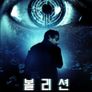 볼리션: 미래를 보는 자