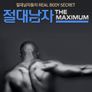 절대남자 4