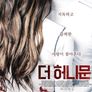 더 허니문