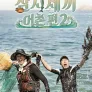 삼시세끼 어촌편 2