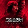 크림슨리버
