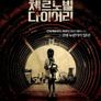 체르노빌 다이어리