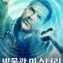 박물관 미스터리 시즌 21