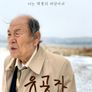 유공자