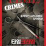 타임크라임