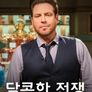 달콤한 전쟁