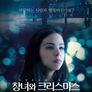 창녀와 크리스마스