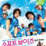 소프트 보이즈