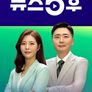 뉴스5후