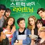 스트럭 바이 라이트닝