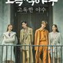 고독적야수 : 고독한 야수