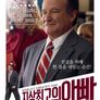 지상 최고의 아빠