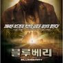 블루베리