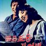 짧은 포옹 긴 이별