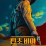판초 비야: 북쪽의 켄타우로스