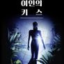 거미 여인의 키스