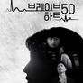 브레이브 하트 50