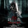 로빈후드 - 셔우드의 망령