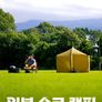 일본 솔로 캠핑