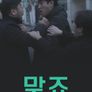 맞죠