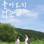 7월 9일은 돌아오지 않는다