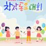 2023 KBS 창작동요대회