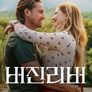 버진 리버 시즌 5