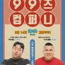 99즈 컴퍼니