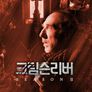 크림슨리버 시즌 2