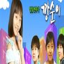 깡순이