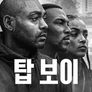 탑 보이 시즌 3