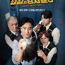 용감한 형사들 3