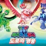 PJ 마스크 : 히어로즈 오브 더 로드