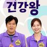 우리동네 건강왕