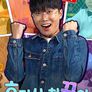 호기심 천꾹이 시즌 1