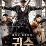 귀수: 고스트 킬러