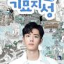 기묘지성